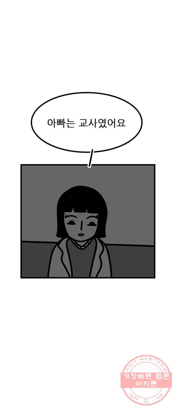 소극적 인간 34화 1