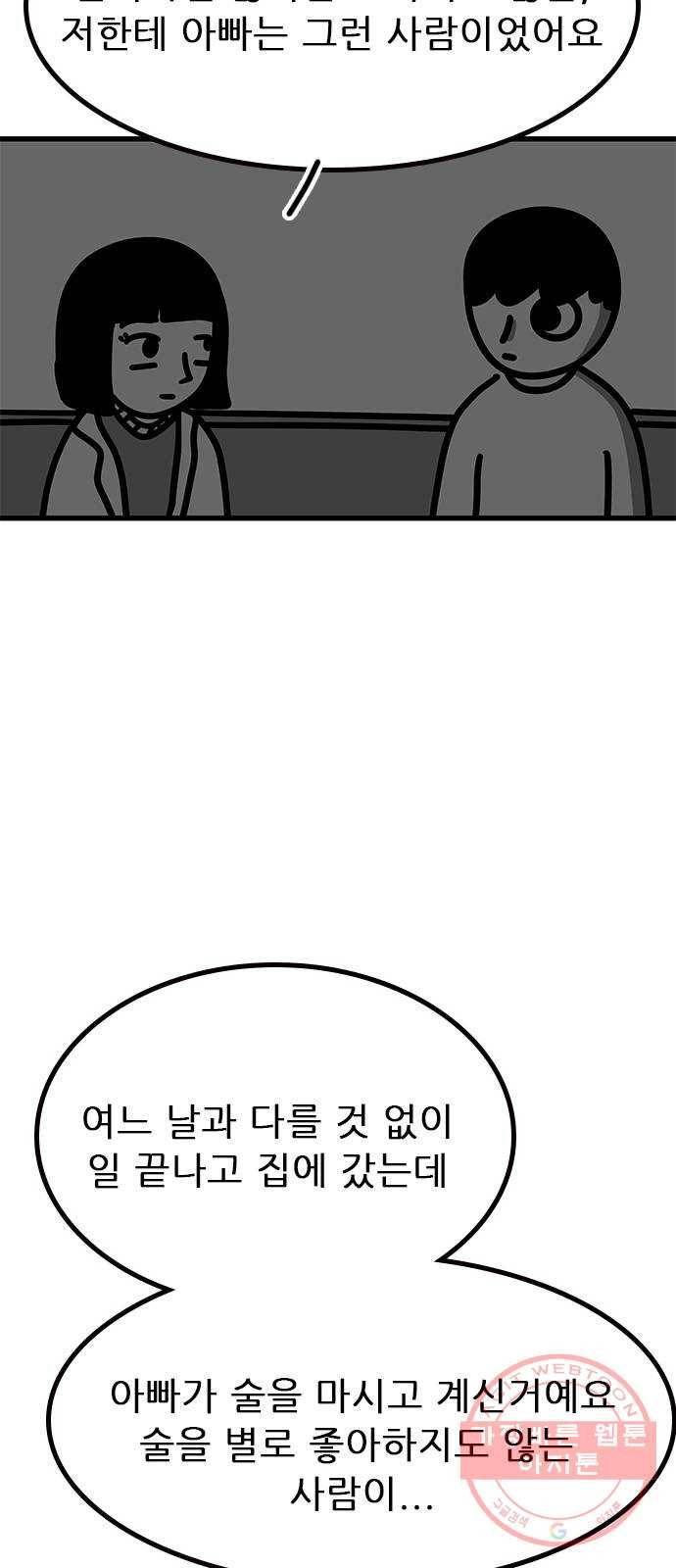 소극적 인간 34화 3