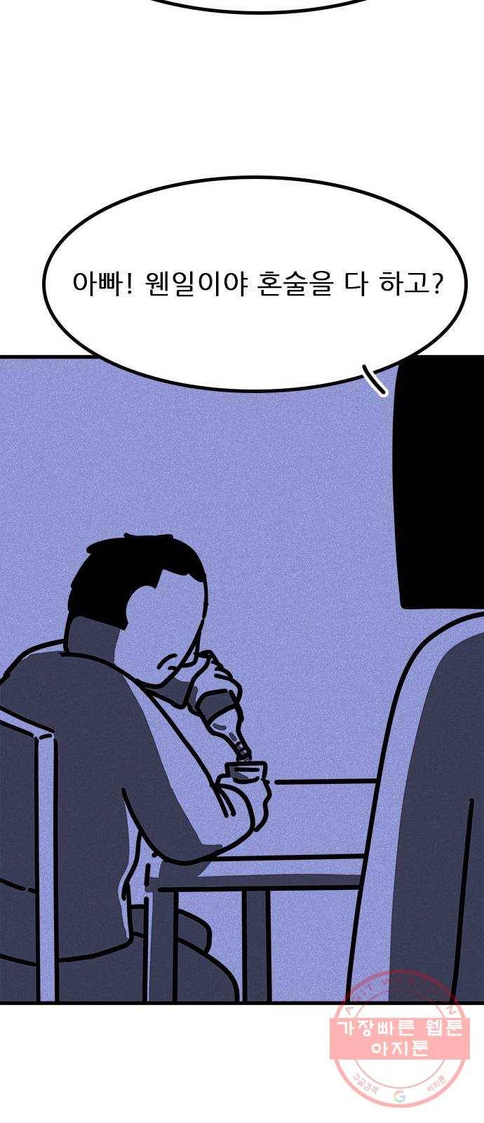 소극적 인간 34화 4