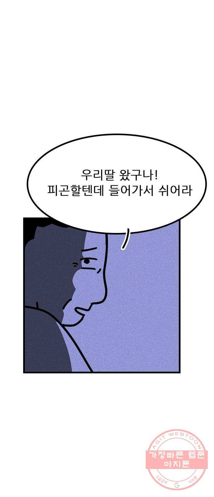 소극적 인간 34화 5
