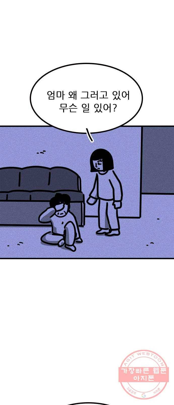 소극적 인간 34화 6