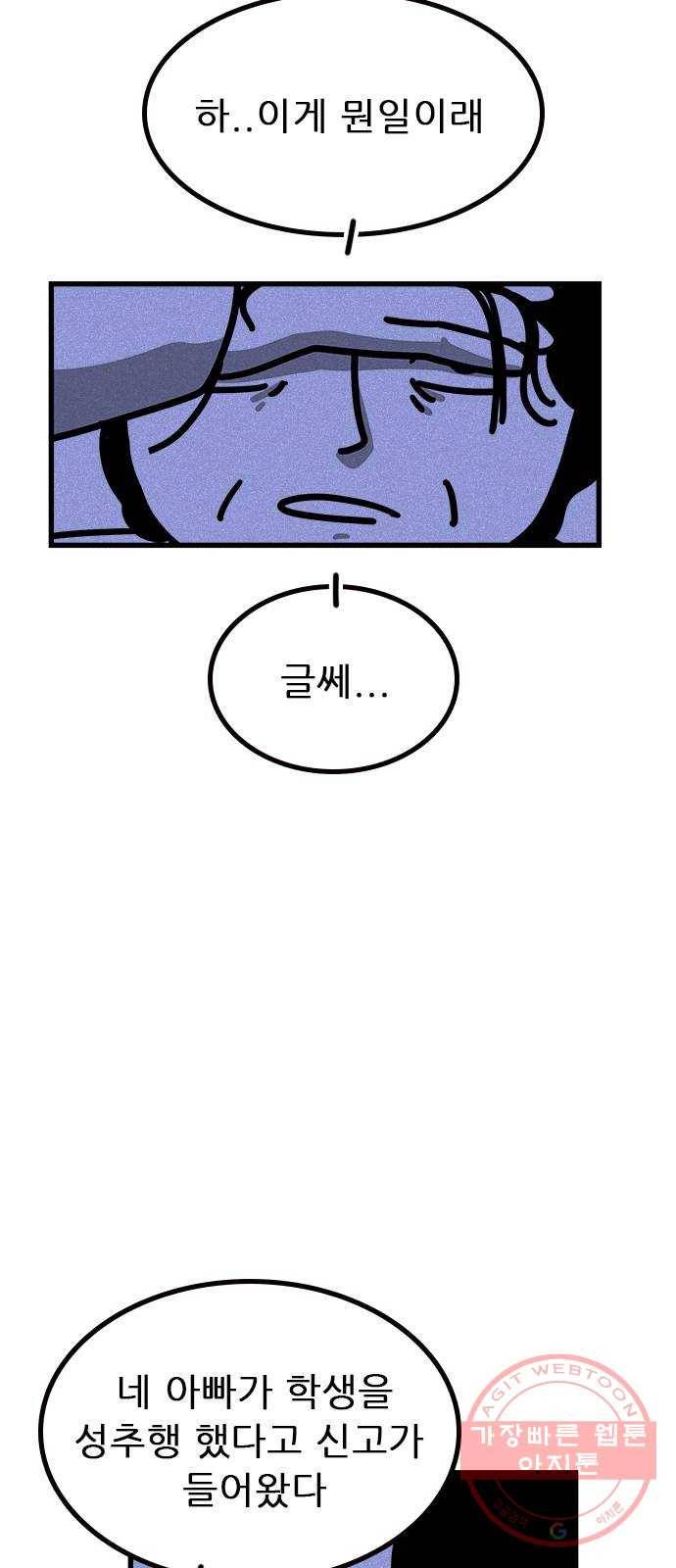 소극적 인간 34화 7