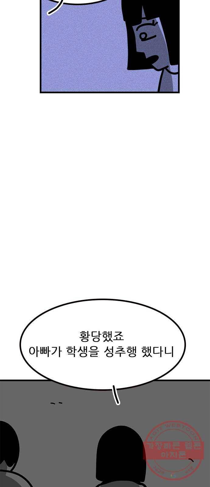 소극적 인간 34화 8