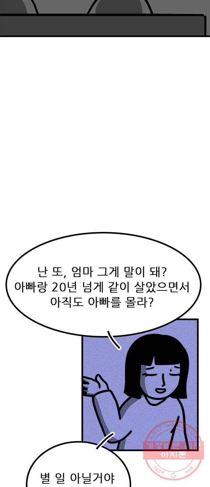 소극적 인간 34화 9