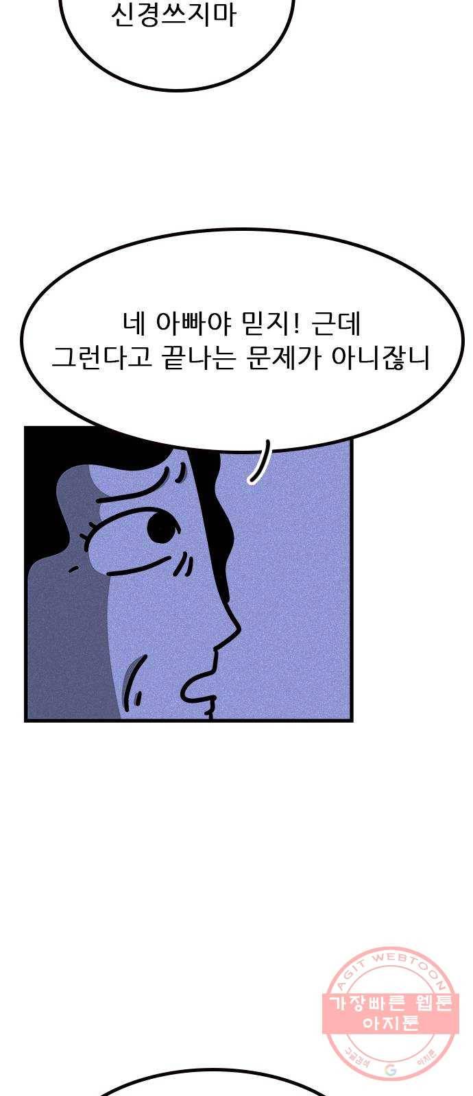 소극적 인간 34화 10
