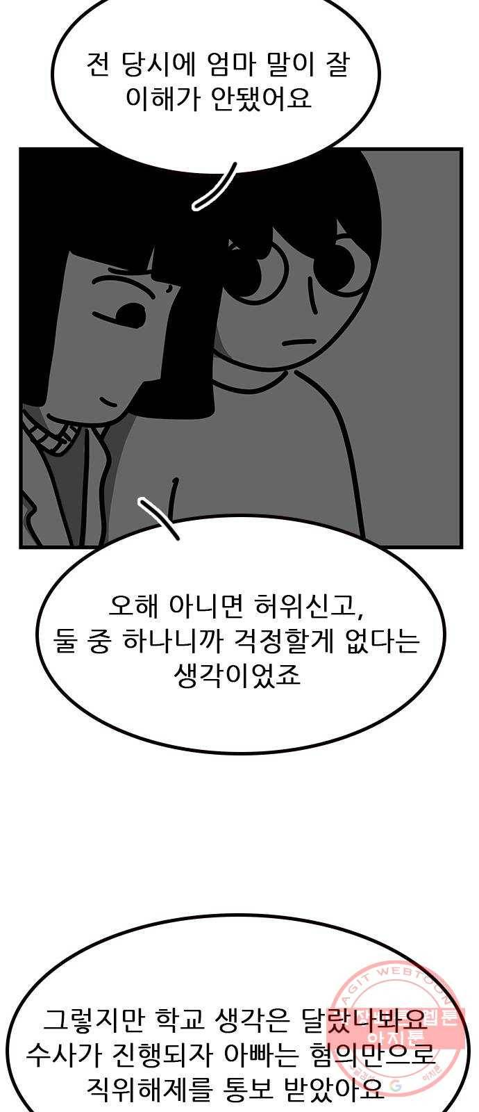 소극적 인간 34화 11