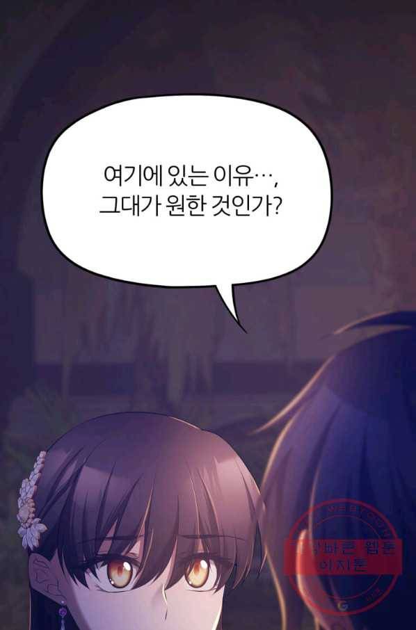 폐하가 하필 짐승이라서 18화 3