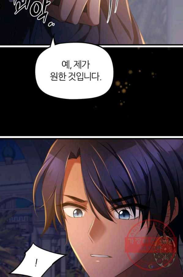 폐하가 하필 짐승이라서 18화 7