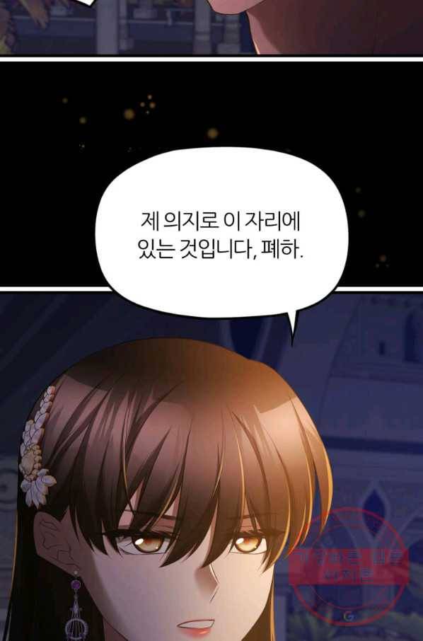 폐하가 하필 짐승이라서 18화 8