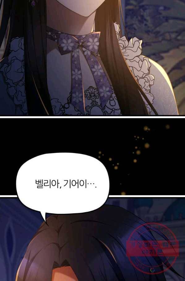 폐하가 하필 짐승이라서 18화 9