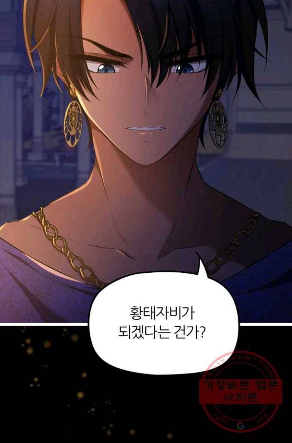폐하가 하필 짐승이라서 18화 10