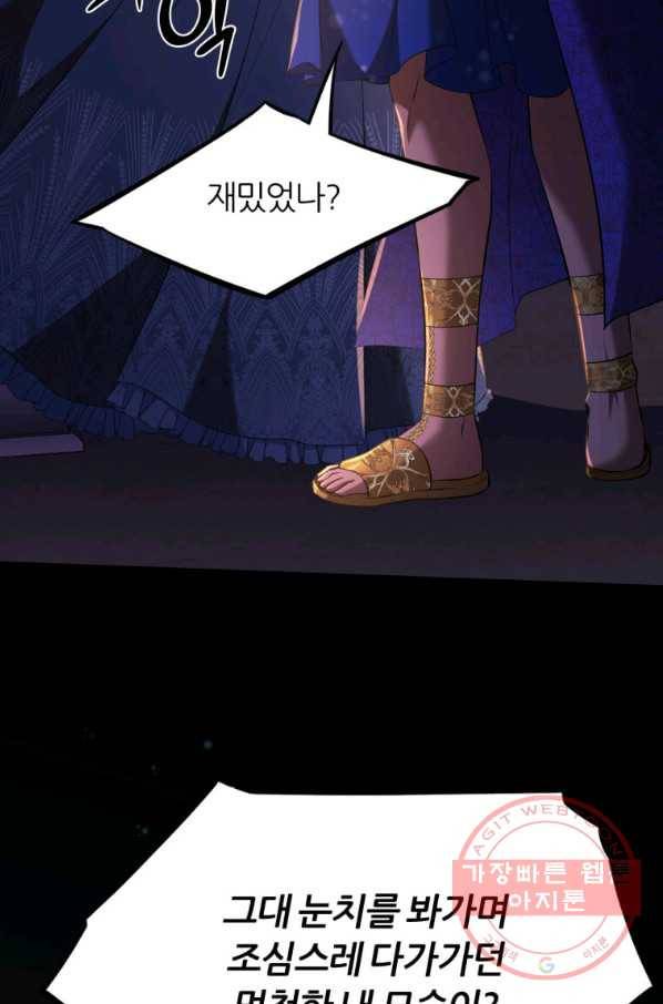 폐하가 하필 짐승이라서 18화 17
