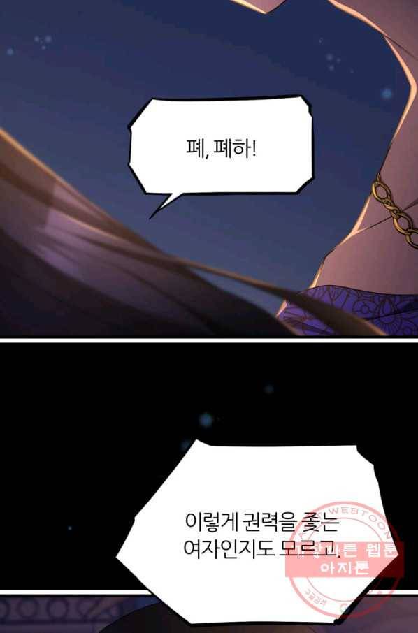 폐하가 하필 짐승이라서 18화 19