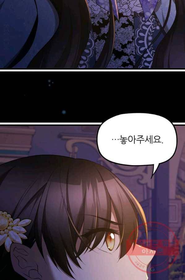 폐하가 하필 짐승이라서 18화 21
