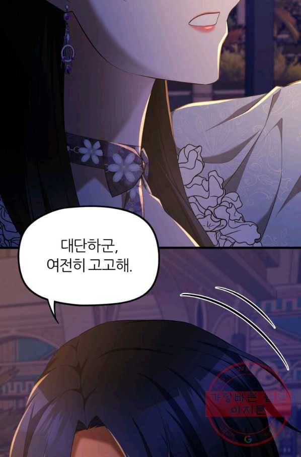 폐하가 하필 짐승이라서 18화 22