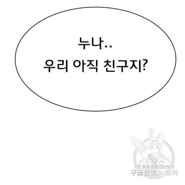 여신강림 199화 12