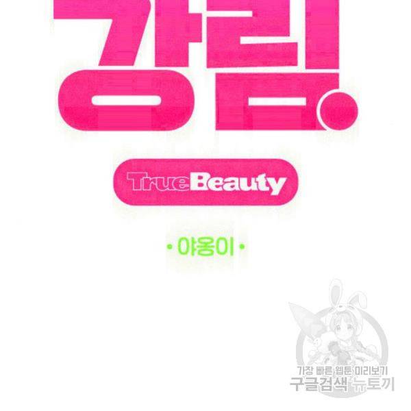 여신강림 199화 14