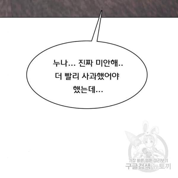 여신강림 199화 20