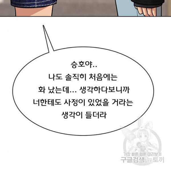 여신강림 199화 24