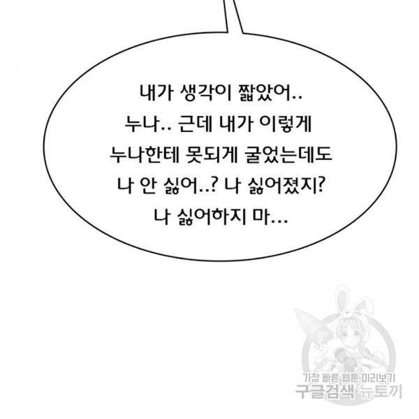 여신강림 199화 44