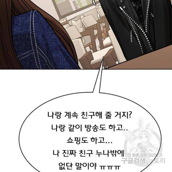 여신강림 199화 48