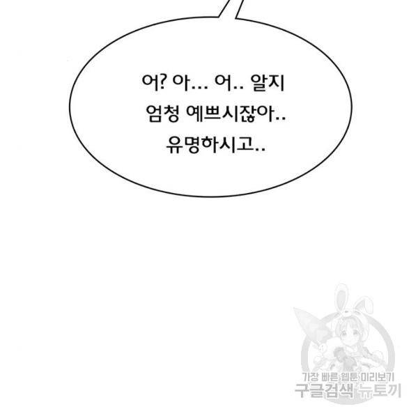 여신강림 199화 59