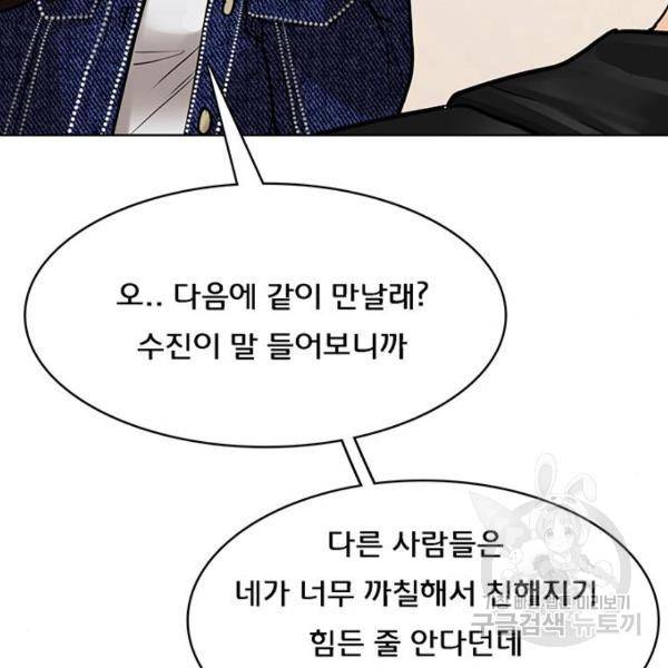 여신강림 199화 61