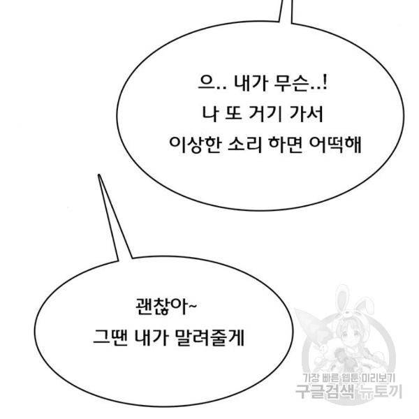 여신강림 199화 64