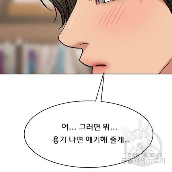 여신강림 199화 66