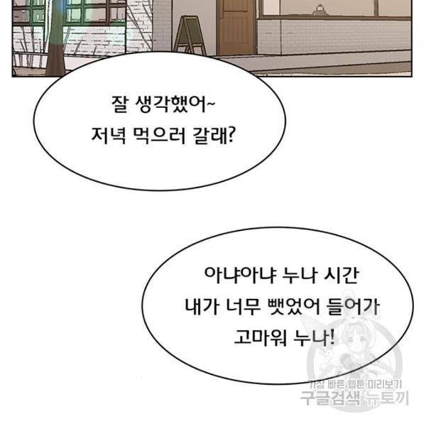 여신강림 199화 68