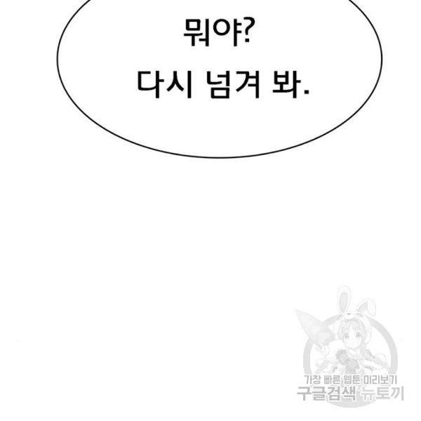 여신강림 199화 100