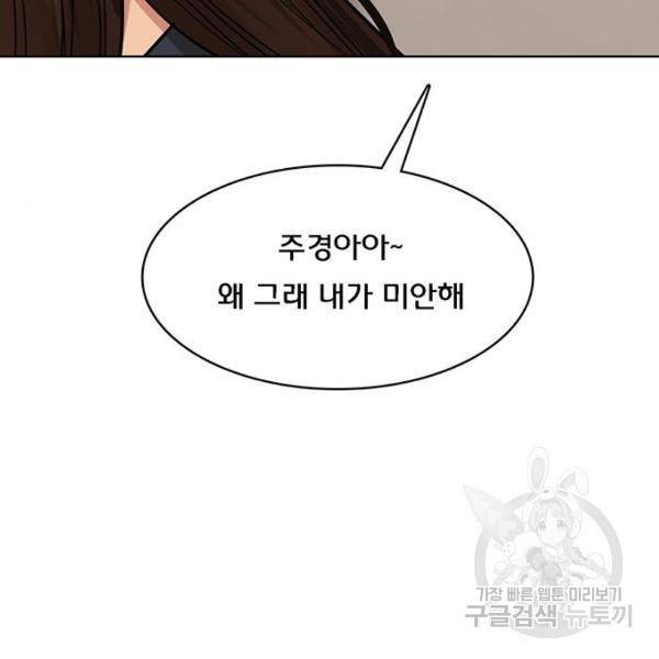 여신강림 199화 136
