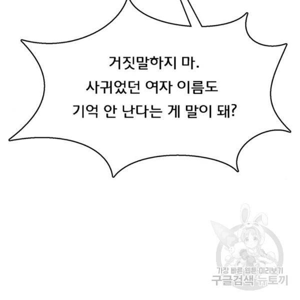 여신강림 199화 143