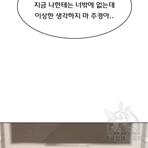 여신강림 199화 156