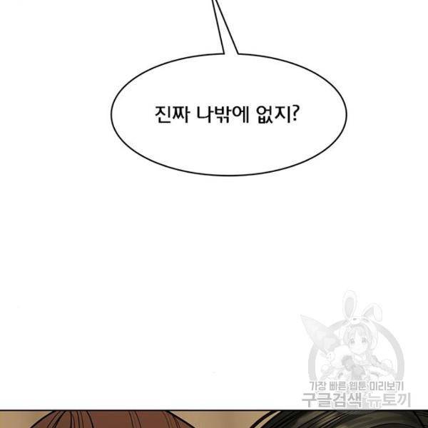 여신강림 199화 167