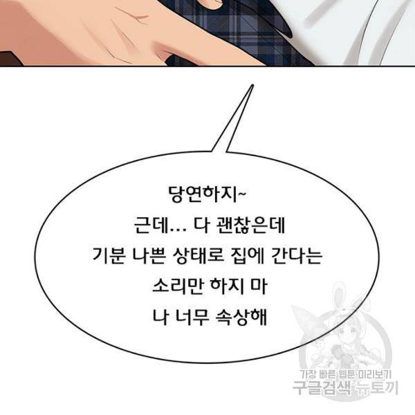 여신강림 199화 169