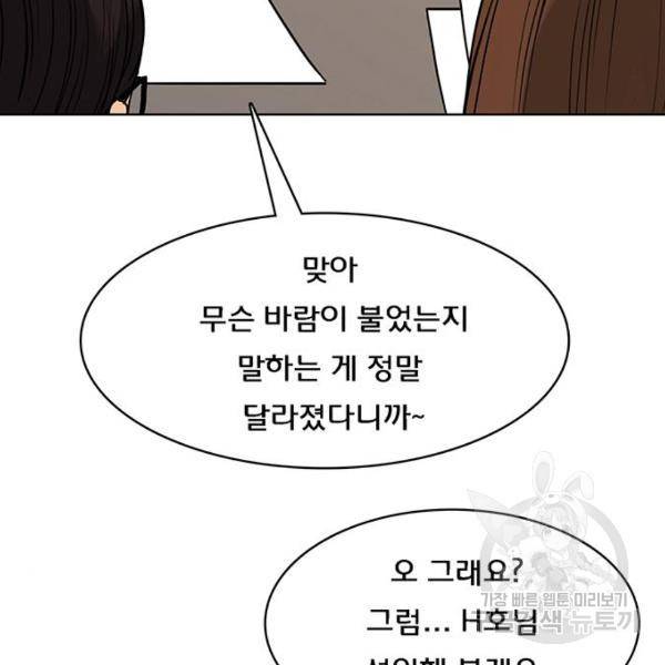 여신강림 199화 181