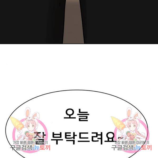 여신강림 199화 199