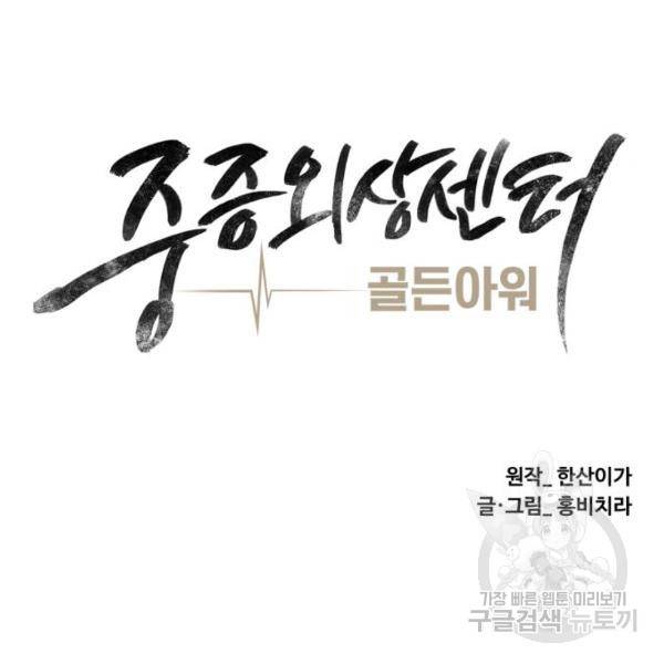 중증외상센터 : 골든 아워 2부 43화 35