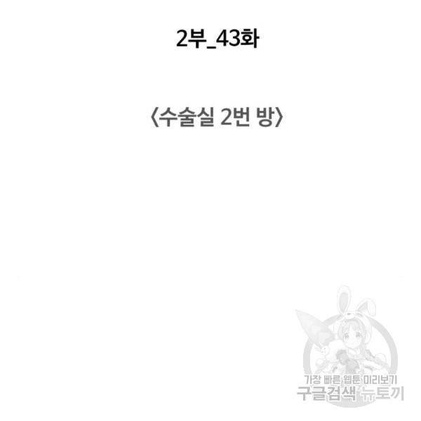 중증외상센터 : 골든 아워 2부 43화 36