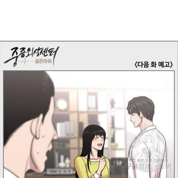 중증외상센터 : 골든 아워 2부 43화 99