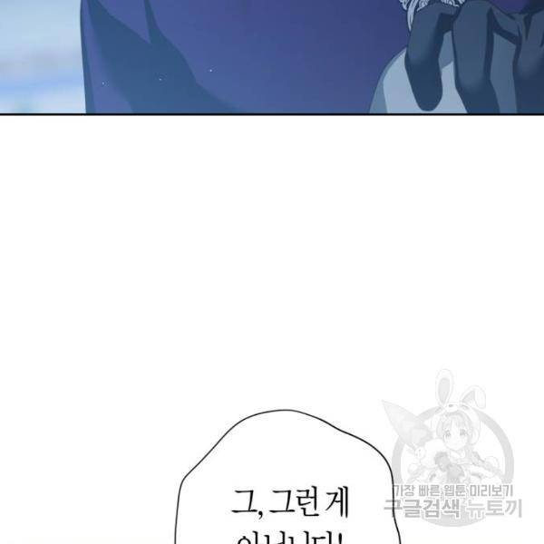 하루만 네가 되고 싶어 117화 6