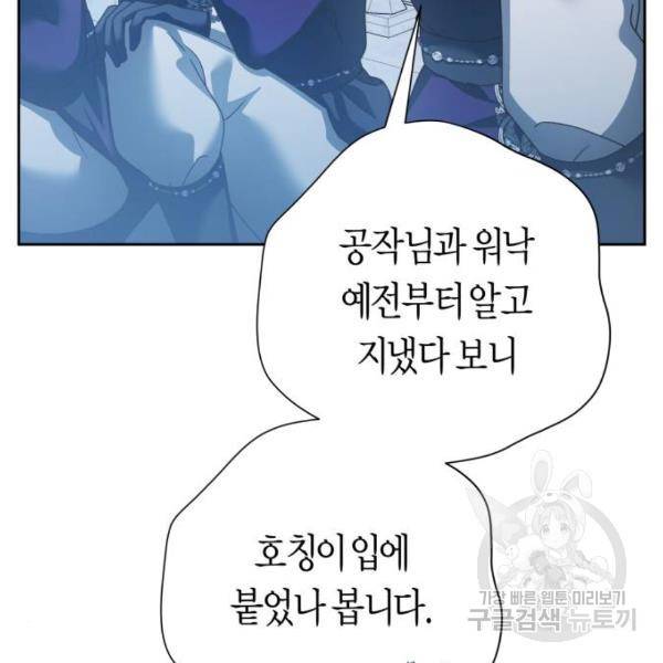 하루만 네가 되고 싶어 117화 8