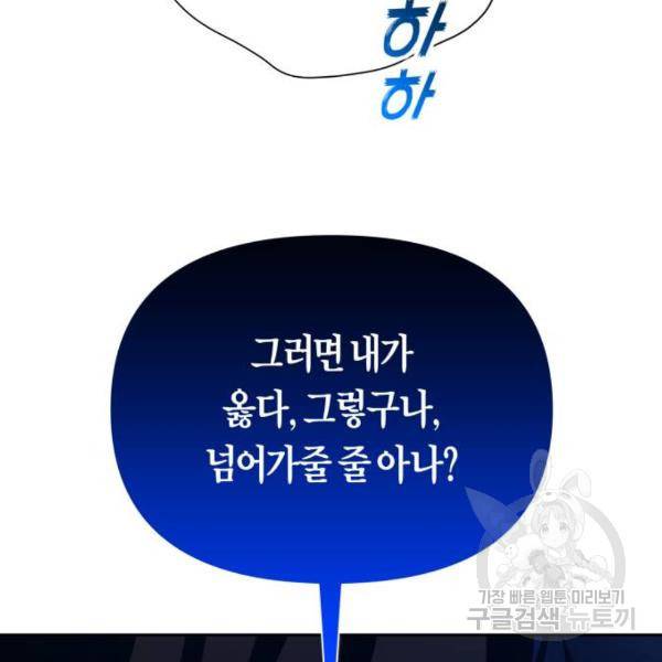 하루만 네가 되고 싶어 117화 9