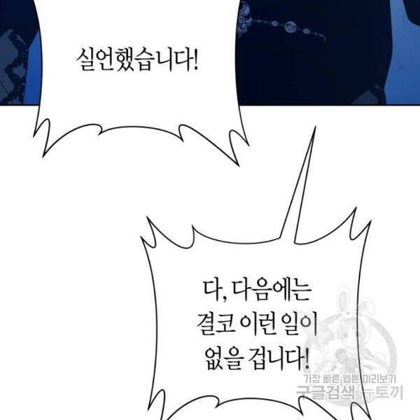 하루만 네가 되고 싶어 117화 14