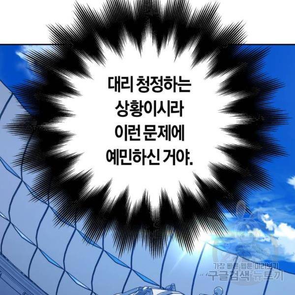 하루만 네가 되고 싶어 117화 19