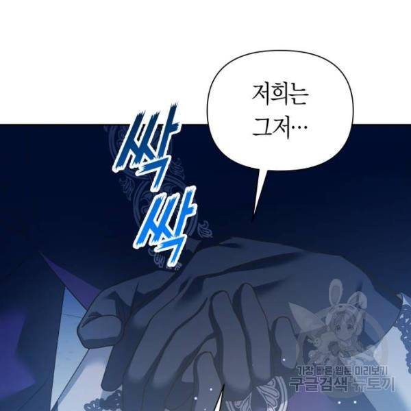 하루만 네가 되고 싶어 117화 22