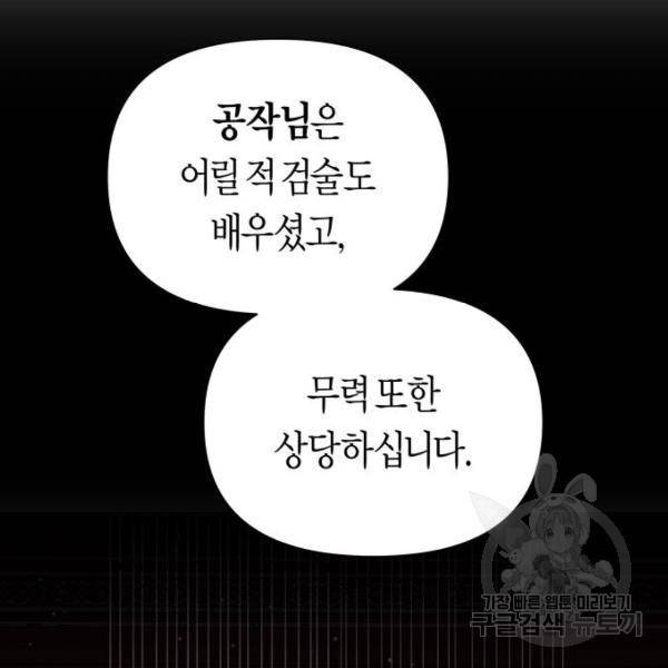 하루만 네가 되고 싶어 117화 24