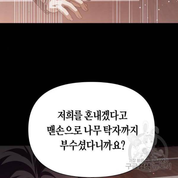 하루만 네가 되고 싶어 117화 27