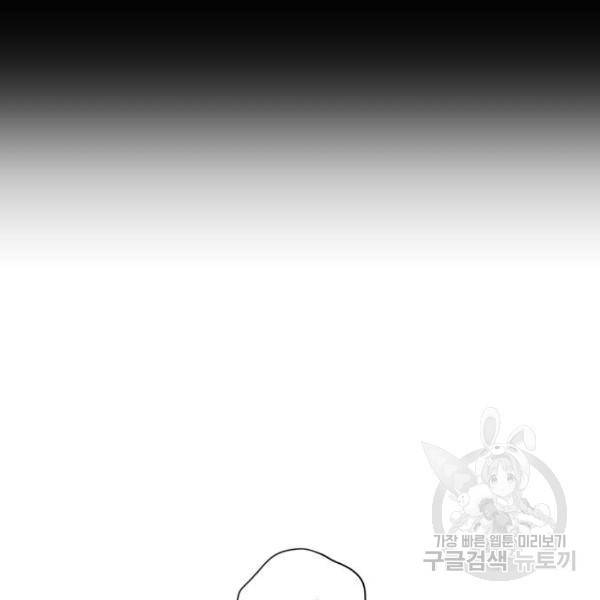 하루만 네가 되고 싶어 117화 29